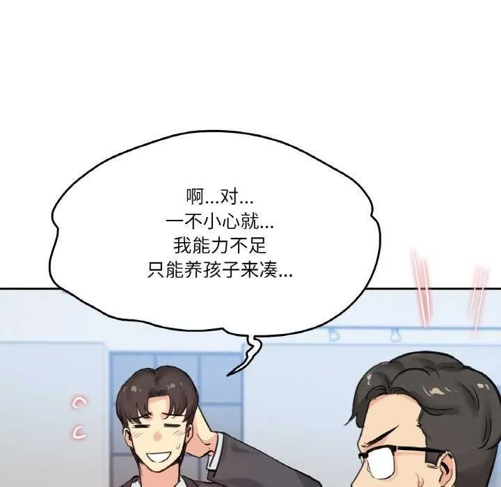 爸爸也疯狂 第18話 第36页