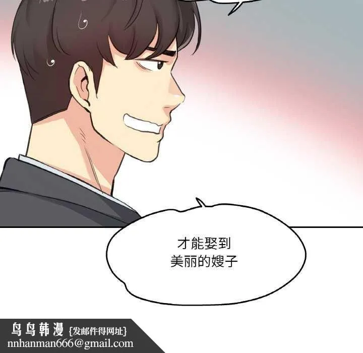 爸爸也疯狂 第18話 第56页