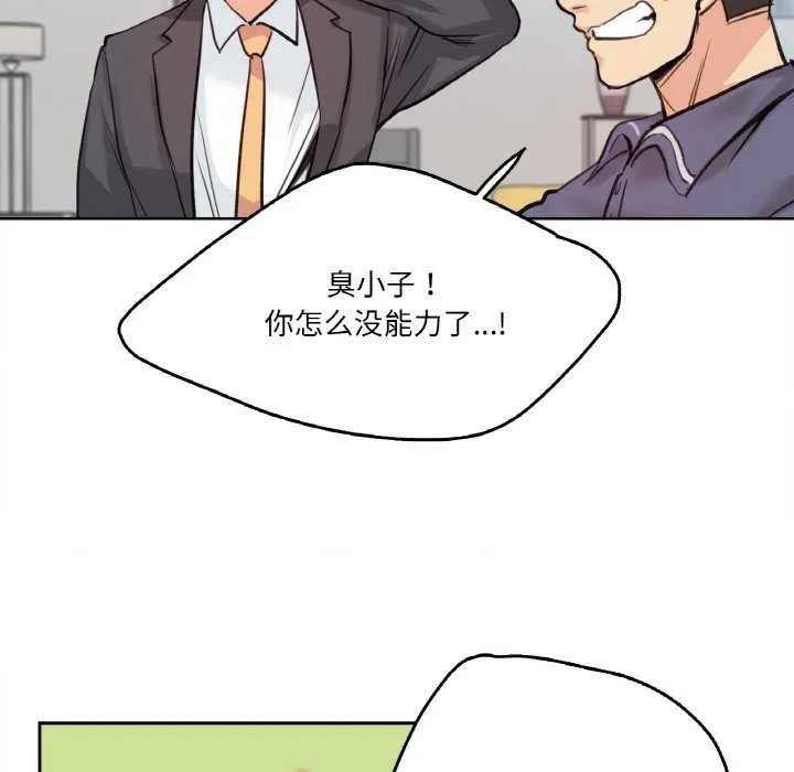 爸爸也疯狂 第18話 第37页