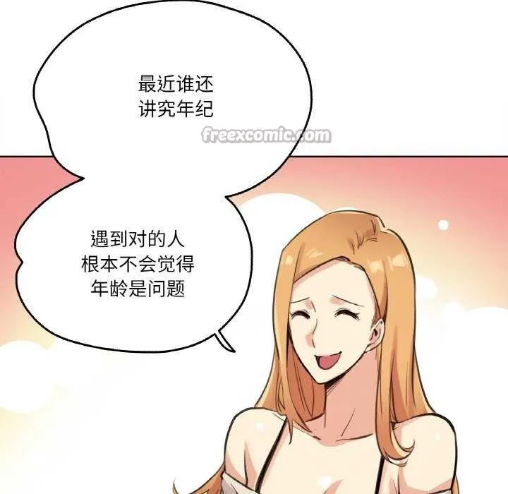 爸爸也疯狂 第18話 第60页