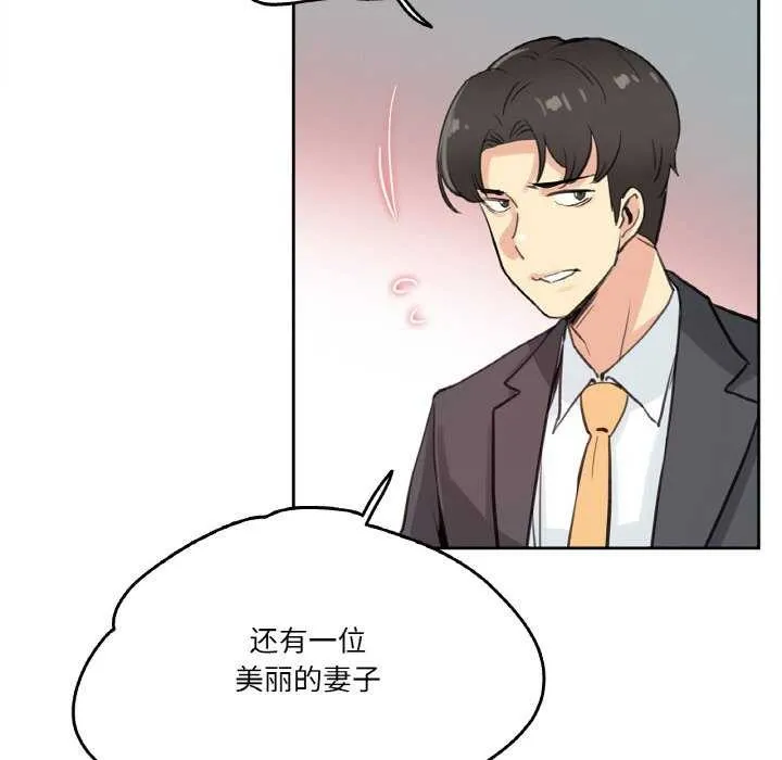 爸爸也疯狂 第18話 第73页