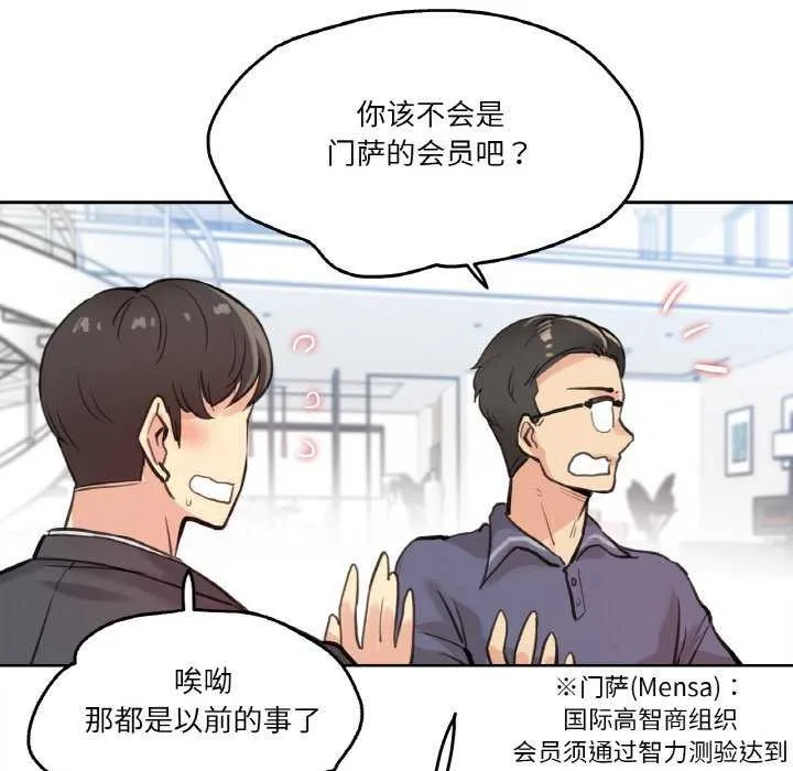 爸爸也疯狂 第18話 第40页