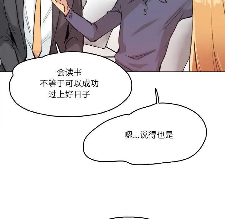 爸爸也疯狂 第18話 第52页