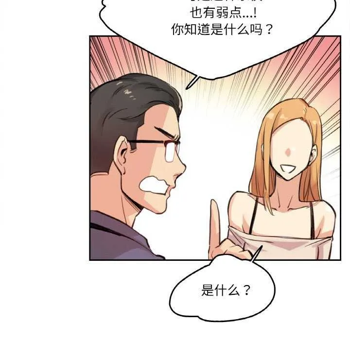 爸爸也疯狂 第18話 第43页