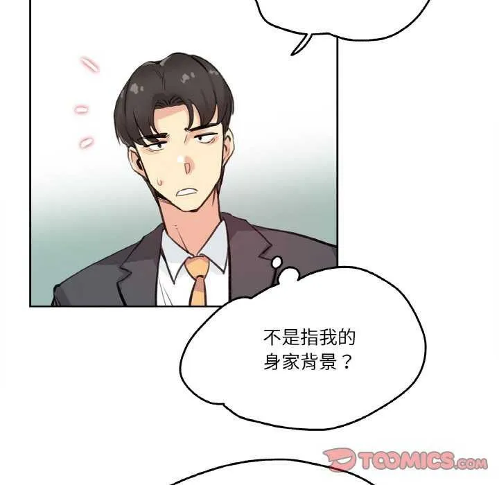 爸爸也疯狂 第18話 第46页
