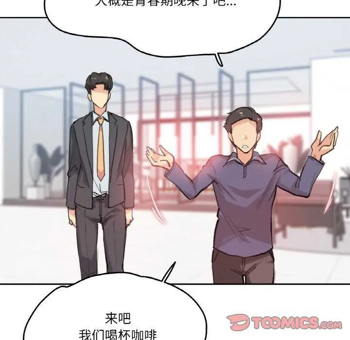 爸爸也疯狂 第18話 第22页