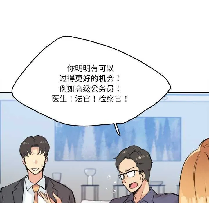 爸爸也疯狂 第18話 第51页