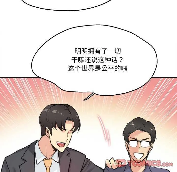 爸爸也疯狂 第18話 第74页