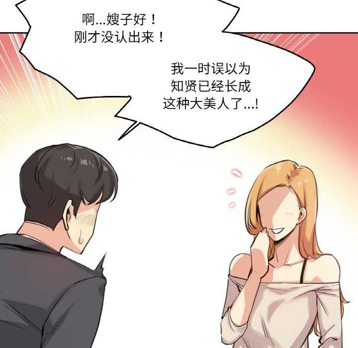 爸爸也疯狂 第18話 第7页