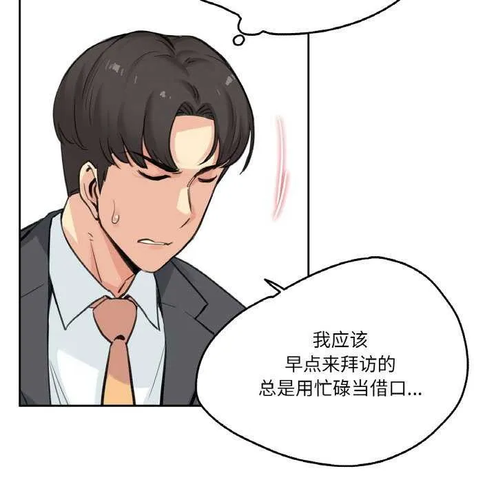 爸爸也疯狂 第18話 第32页