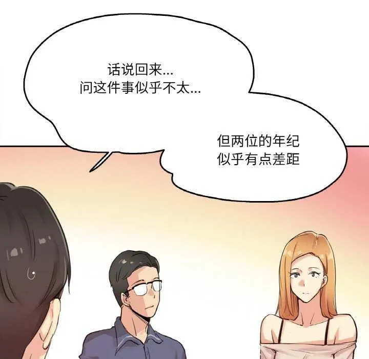 爸爸也疯狂 第18話 第57页