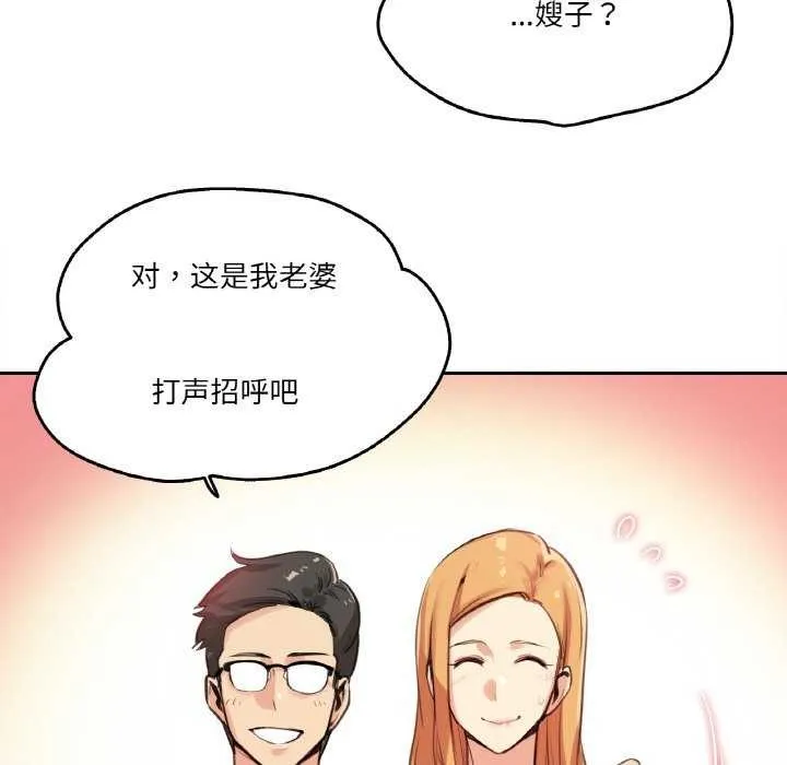 爸爸也疯狂 第18話 第5页