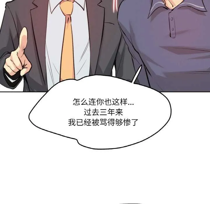 爸爸也疯狂 第18話 第87页