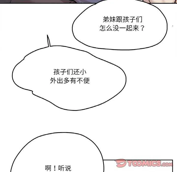 爸爸也疯狂 第18話 第34页