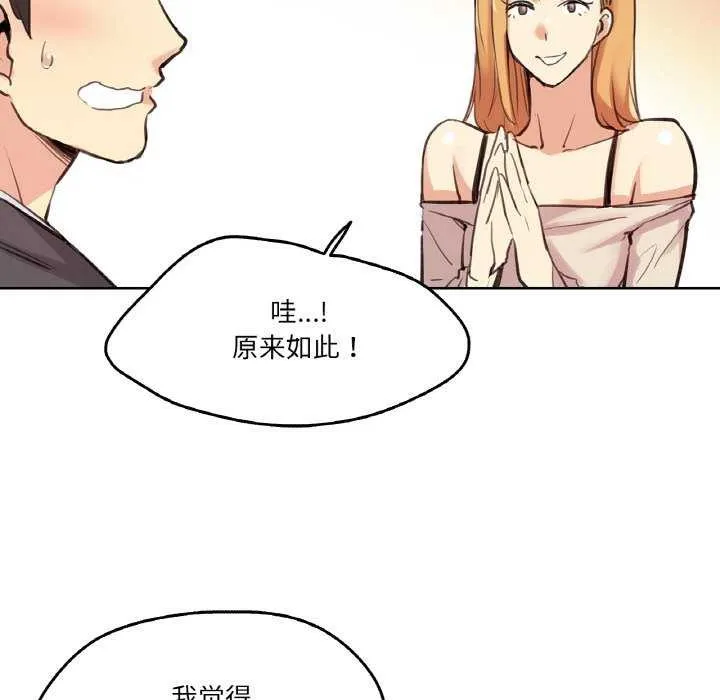 爸爸也疯狂 第18話 第49页