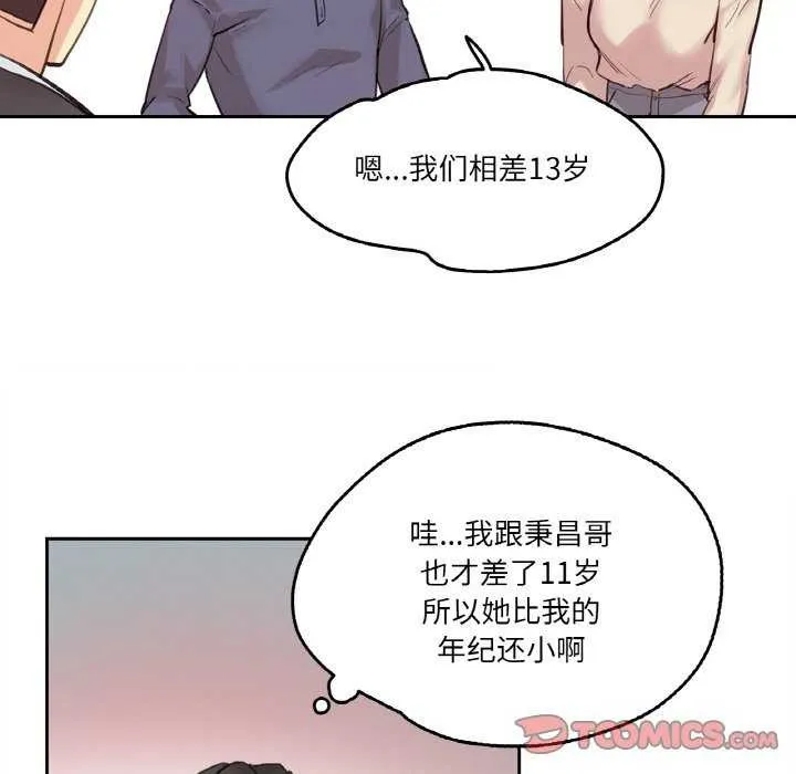 爸爸也疯狂 第18話 第58页