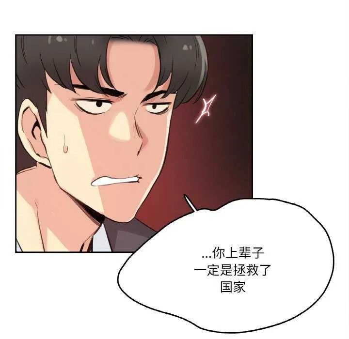 爸爸也疯狂 第18話 第84页