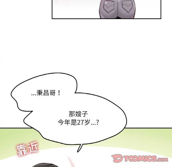 爸爸也疯狂 第18話 第82页