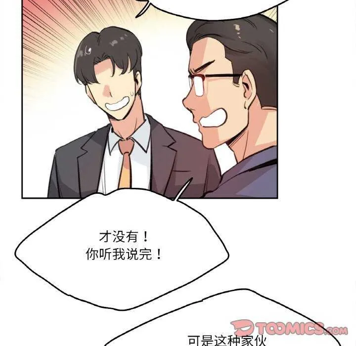 爸爸也疯狂 第18話 第42页
