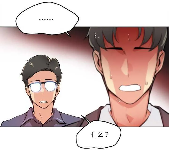 爸爸也疯狂 第18話 第107页