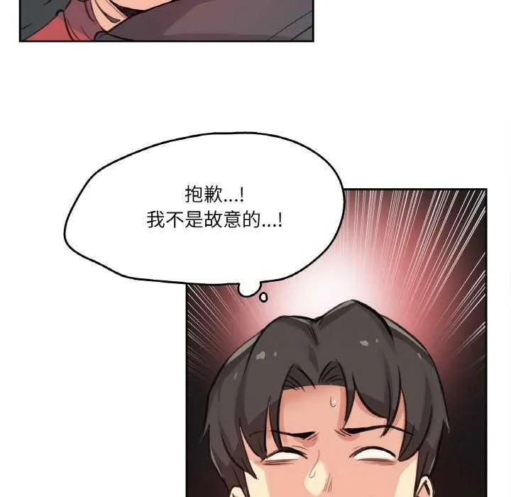 爸爸也疯狂 第17話 第33页