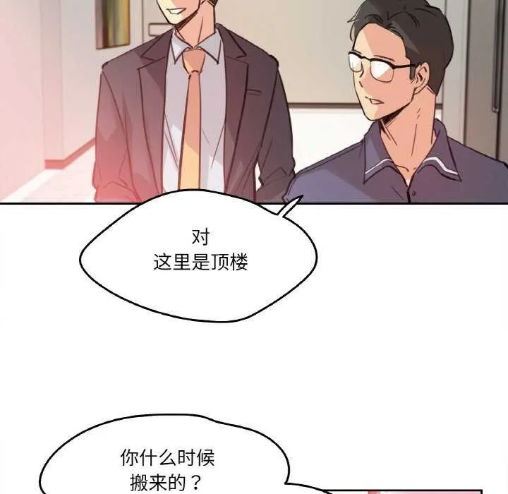 爸爸也疯狂 第17話 第73页