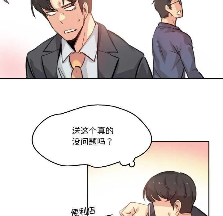 爸爸也疯狂 第17話 第81页