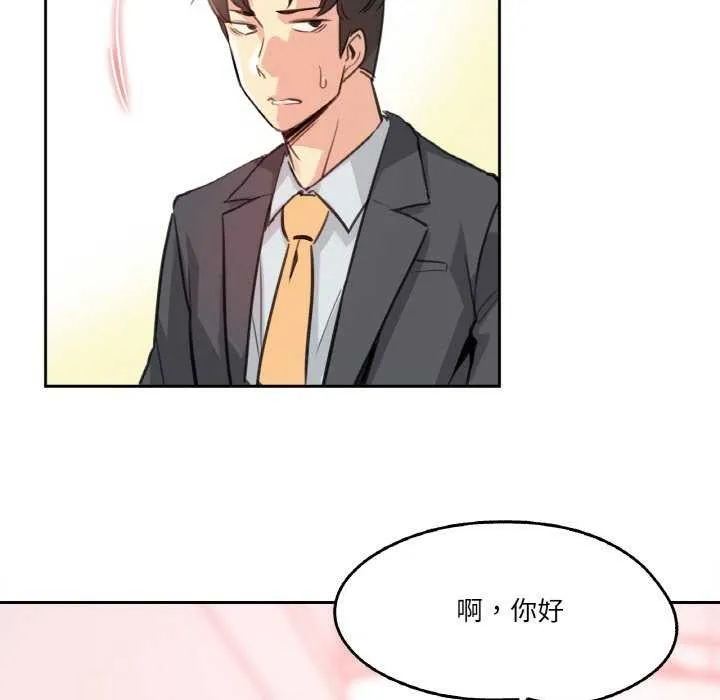 爸爸也疯狂 第17話 第83页