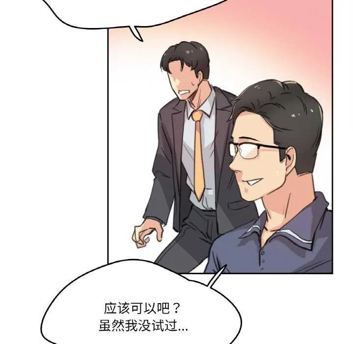 爸爸也疯狂 第17話 第78页