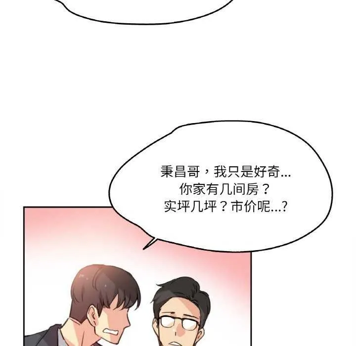 爸爸也疯狂 第17話 第79页