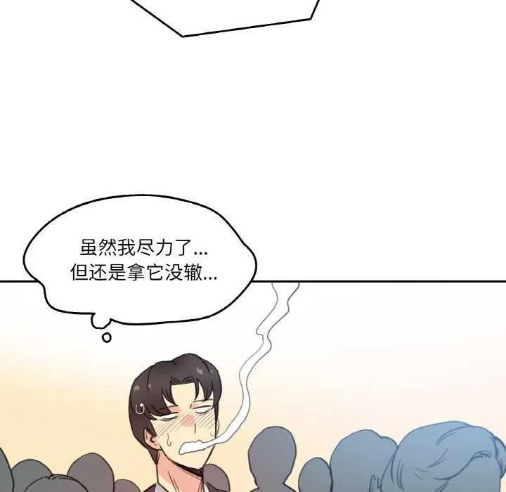 爸爸也疯狂 第17話 第37页