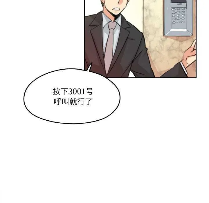 爸爸也疯狂 第17話 第56页