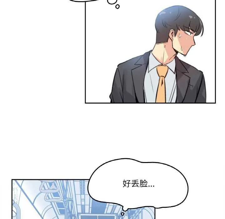 爸爸也疯狂 第17話 第42页