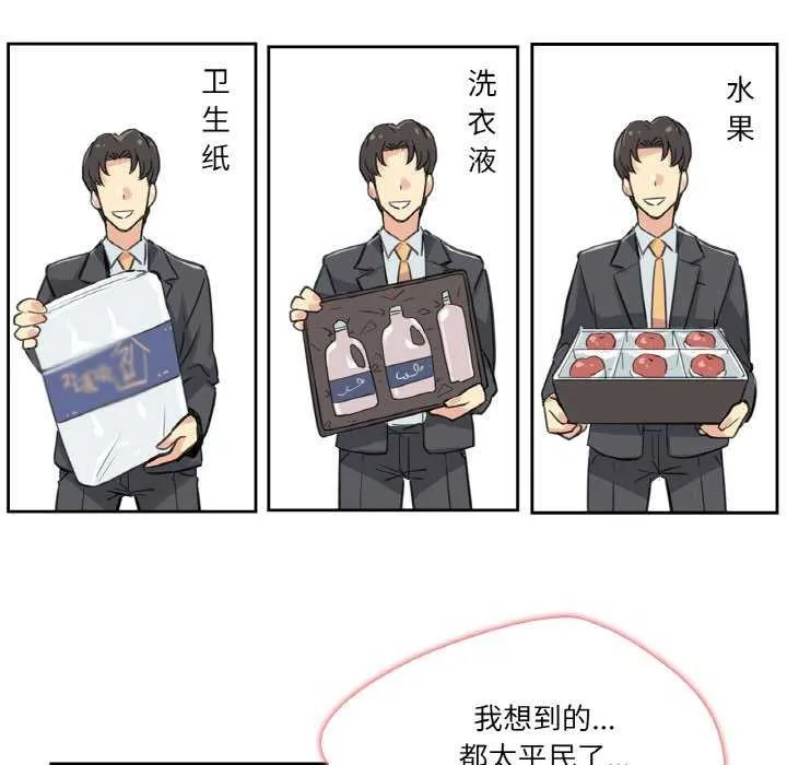 爸爸也疯狂 第17話 第63页