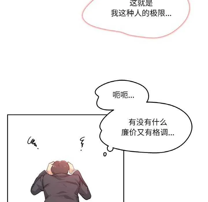 爸爸也疯狂 第17話 第65页