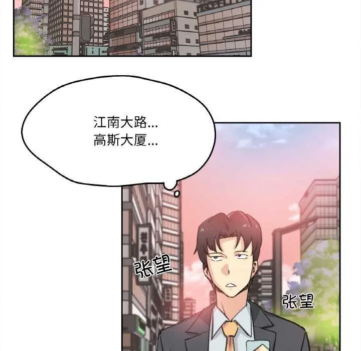 爸爸也疯狂 第17話 第49页