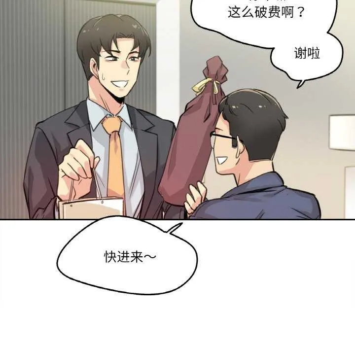 爸爸也疯狂 第17話 第69页