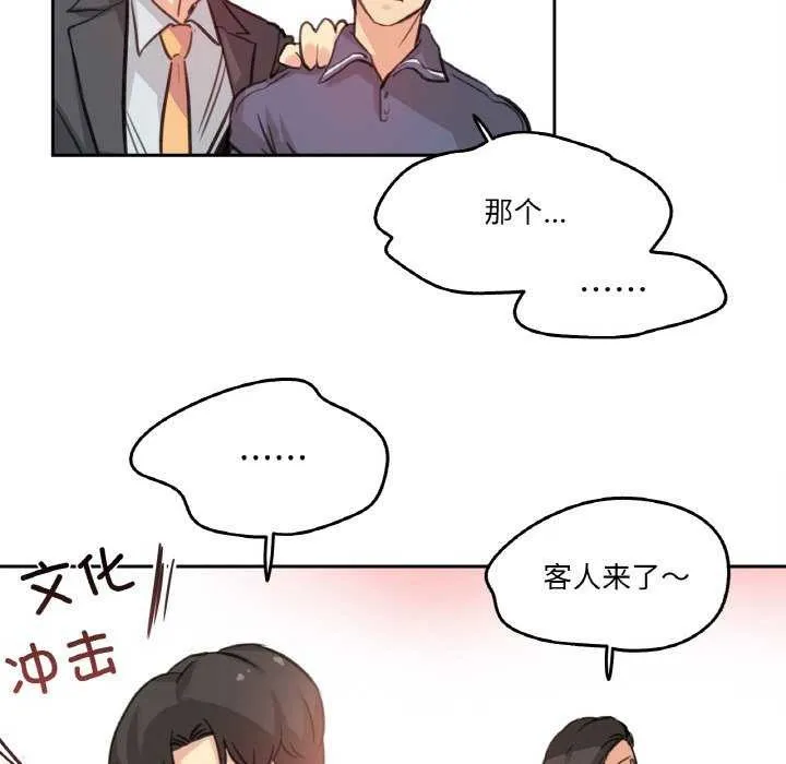 爸爸也疯狂 第17話 第80页