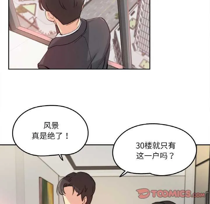 爸爸也疯狂 第17話 第72页