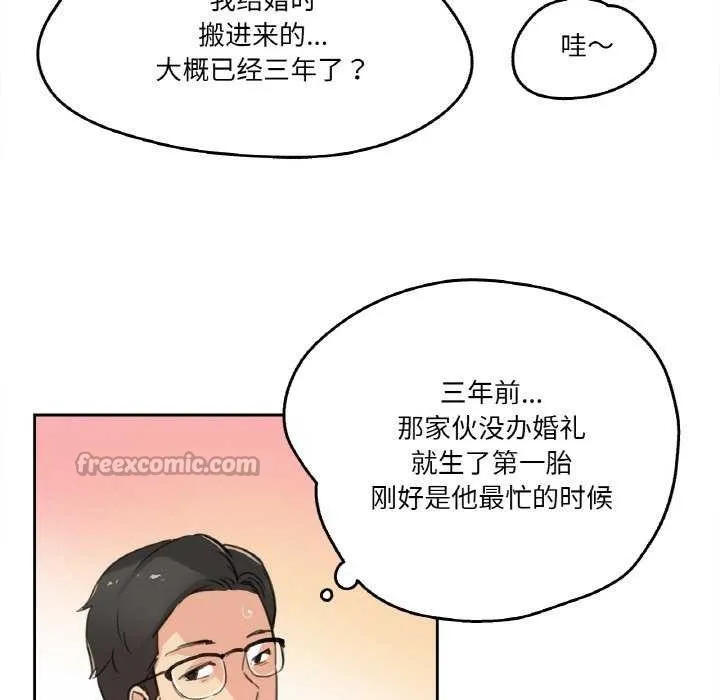 爸爸也疯狂 第17話 第75页