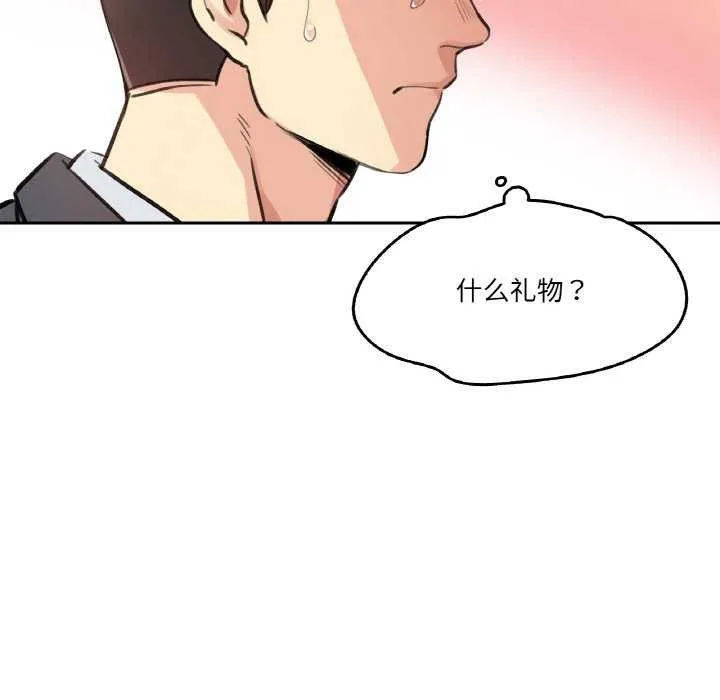 爸爸也疯狂 第17話 第62页