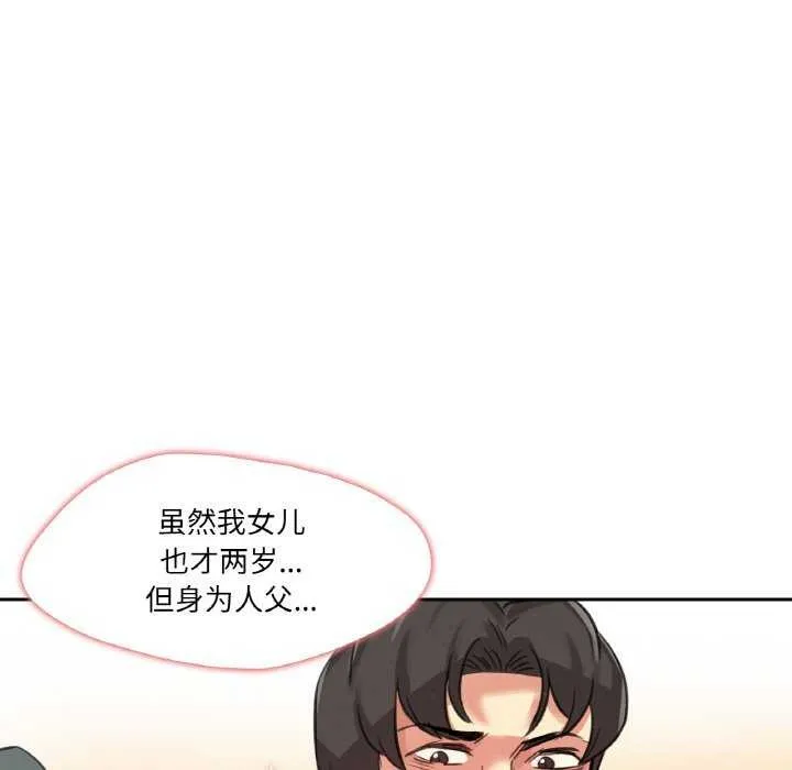 爸爸也疯狂 第17話 第10页