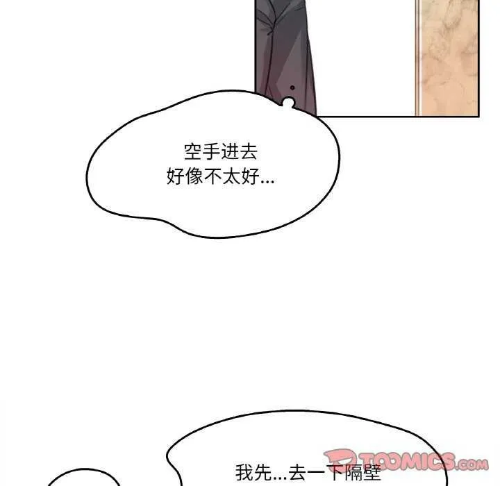 爸爸也疯狂 第17話 第58页