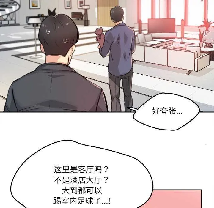 爸爸也疯狂 第17話 第77页