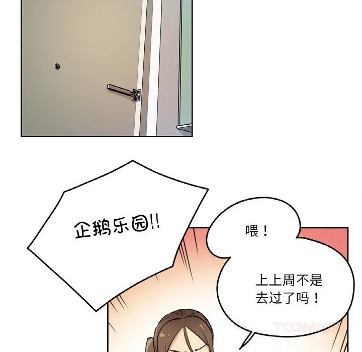 爸爸也疯狂 第24話 第49页