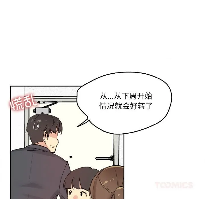 爸爸也疯狂 第24話 第65页
