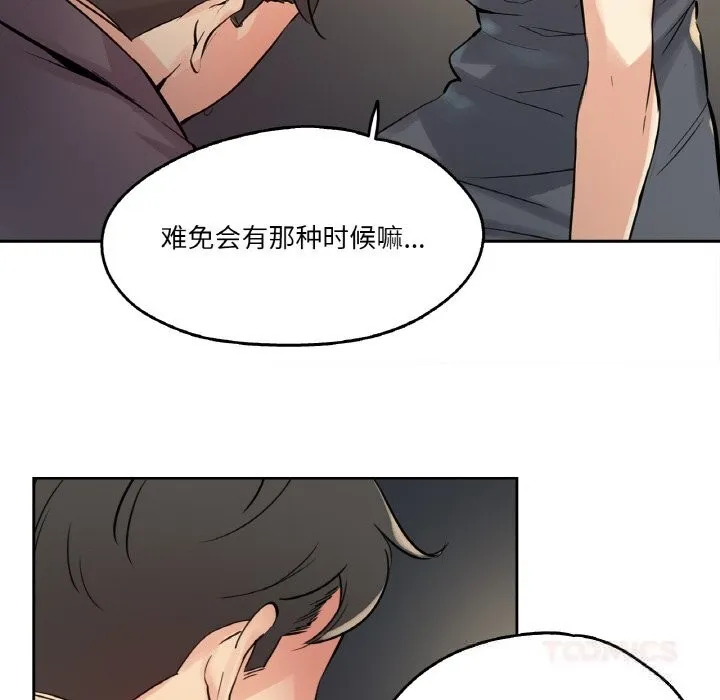 爸爸也疯狂 第24話 第10页