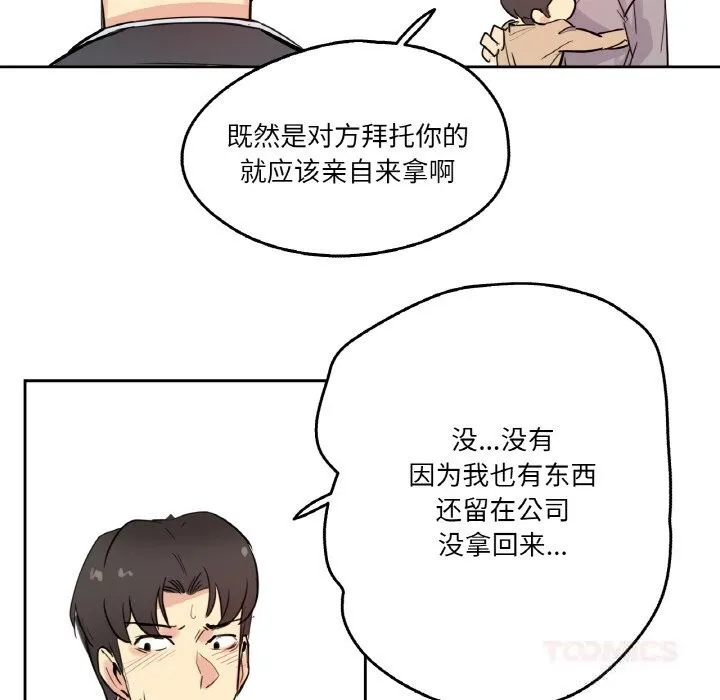 爸爸也疯狂 第24話 第57页