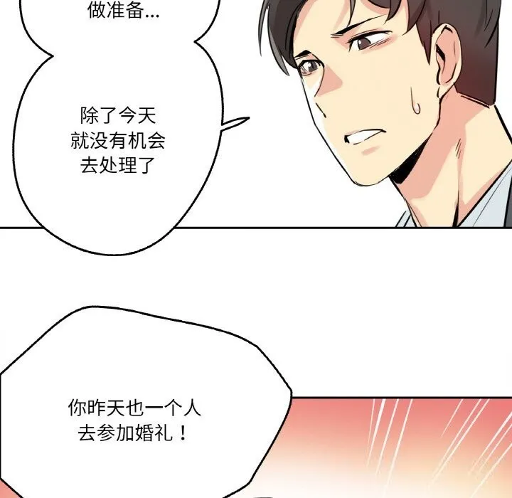 爸爸也疯狂 第24話 第62页