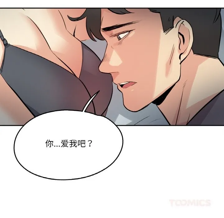 爸爸也疯狂 第24話 第18页